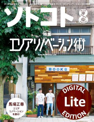 ソトコト 2017年08月号