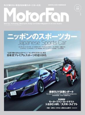 自動車誌MOOK MotorFan Vol.6-8