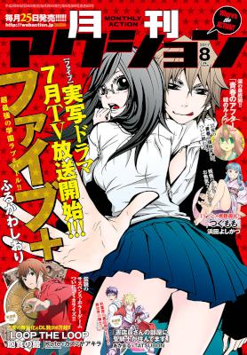 月刊アクション 2017年08月号