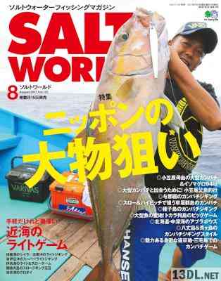 SALT WORLD (ソルトワールド) 2017年09月号 Vol.125