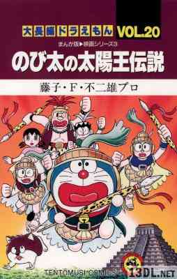 [藤子・F・不二雄] 大長編ドラえもん 第01-20巻 別スキャン