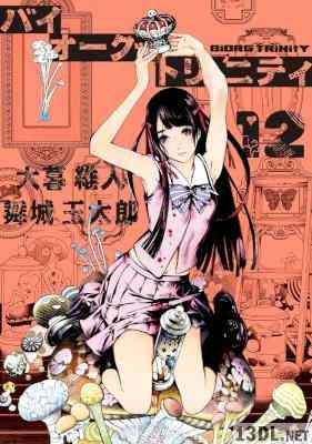 [舞城王太郎×大暮維人] バイオーグ・トリニティ BiORG TRiNitY 第01-12巻