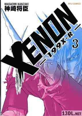 [神崎将臣] XENON -199X・R- 第01-03巻