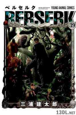 [三浦建太郎] ベルセルク BERSERK 第01-39巻
