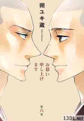 [朔ユキ蔵] お慕い申し上げます 全06巻