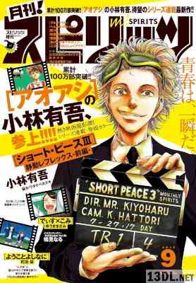 月刊スピリッツ 2017年09月号 月刊スピリッツ 2017年09月号