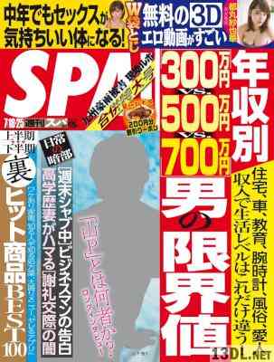 週刊SPA! (スパ) 2017年06月18-25日合併号