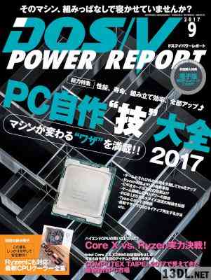 DOS／V POWER REPORT (ドスブイパワーレポート) 2017年09月号