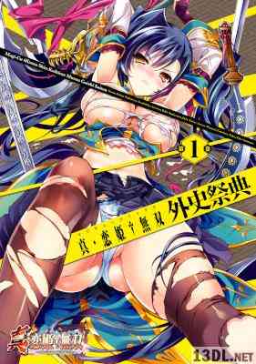 [コミッククリア編集部] 真・恋姫†無双 外史祭典 第01巻