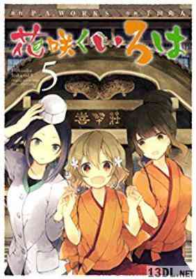 [P.A.WORKS×千田衛人] 花咲くいろは 全05巻