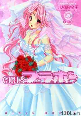 [まりお金田] GIRLSブラボー 全10巻