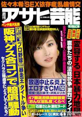 週刊アサヒ芸能 2017年08月10日号
