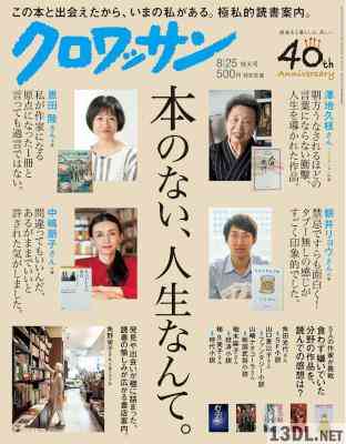 クロワッサン 2017年08月25日号 No.955