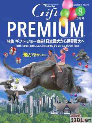 月刊ぎふと 2017年08月号