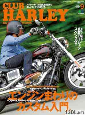 CLUB HARLEY  (クラブハーレー) 2017年09月号 Vol.206