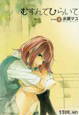 [水瀬マユ] むすんでひらいて 第01-08巻