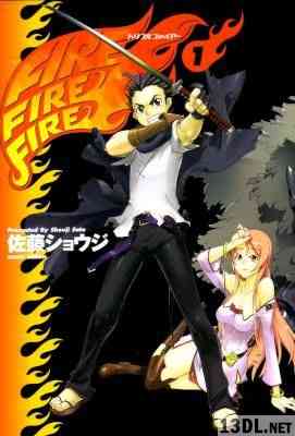 [佐藤ショウジ] トリプルファイヤー 第01巻