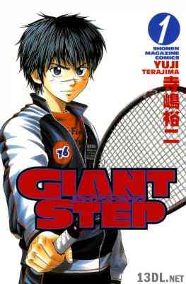 [寺嶋裕二] GIANT STEP 第01巻