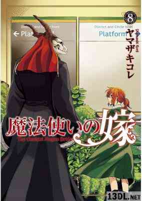[ヤマザキコレ] 魔法使いの嫁 第01-08巻 + SupplementⅠ