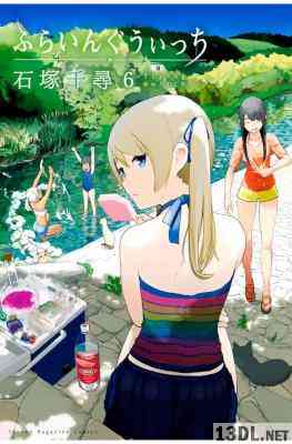 [石塚千尋] ふらいんぐうぃっち 第01-06巻