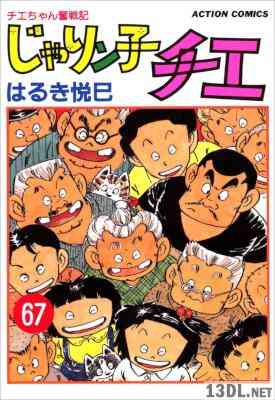 [はるき悦巳] じゃりン子チエ 全67巻