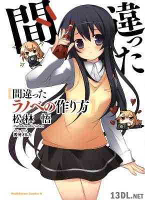 [松林悟] 間違ったラノベの作り方