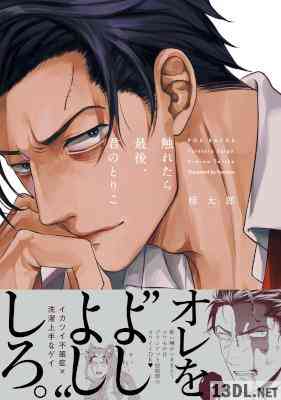 [椋太郎] 触れたら最後、君のとりこ