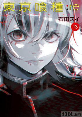 [石田スイ] 東京喰種トーキョーグール：re 第01-13巻