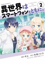 <b>作品内容:</b><br>神様のうっかりによって死んでしまった主人公は、スマートフォンとともに中世ヨーロッパ風異世界に転生してしまい……? ゆるゆる異世界珍道中、さて、のんびり参りましょう。