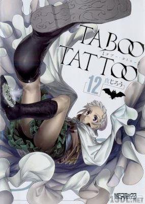 [真じろう] タブー・タトゥー TABOO TATTOO 第01-12巻