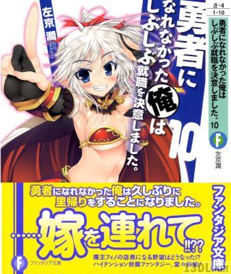 [左京潤] 勇者になれなかった俺はしぶしぶ就職を決意しました。 第01-10巻