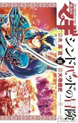 [大高忍×大寺義史] マギ シンドバッドの冒険 第01-16巻