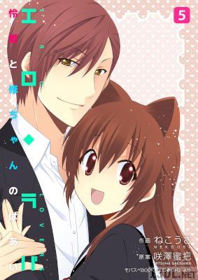 [ねこうさ×咲澤蜜把] エロ◆ラバ ～怜愛と修ちゃんのばあい～ 第01-05巻