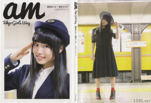 [廣田あいか] 2016.07.27 廣田あいか – am Tokyo Girl’s Way