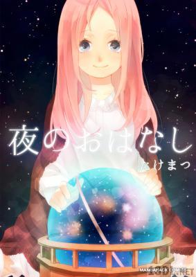 [たけまつ] 夜のおはなし