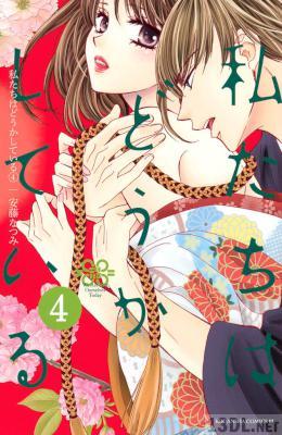 [安藤なつみ] 私たちはどうかしている 第01-04巻
