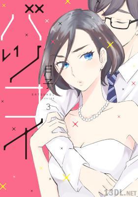 [月子] バツコイ 第01-03巻