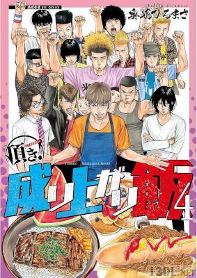 [奥嶋ひろまさ] 頂き!成り上がり飯 第01-04巻