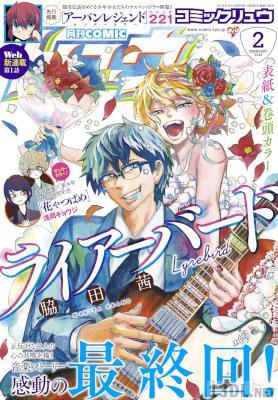 月刊COMICリュウ 2018年02月号 月刊COMICリュウ 2018年02月号