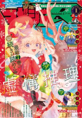 少年マガジンR 2018年01号