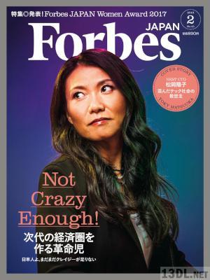 Forbes JAPAN (フォーブスジャパン) 2018年02月号