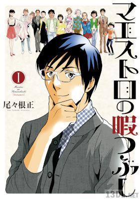 [尾々根正] マエストロの暇つぶし 第01巻