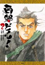 <b>作品内容:</b><br>出会った人たちすべてを魅了する、そんな人間的な魅力を持った西郷隆盛を幼少期の生い立ちから丹念に描き出す、まったく新しい“西郷どん”の物語。