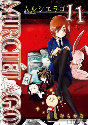[よしむらかな] MURCIELAGO -ムルシエラゴ- 第01-11巻