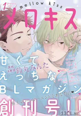 メロキス-mellow kiss- 2018年01月号