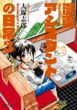 <b>作品内容:</b><br>磨けよ技術!高めよ画力!
受賞以上、連載未満の駆け出し漫画家・五百住志歩がアシスタントとして入った
漫画制作現場で遭遇する修羅場の数々!!
アシスタントに要求される作画テクニックや心構え、処世術まで役立つうんちく満載!!!!!!!
※作者の独断と偏見に基づくもので、小社の総意ではございません!
