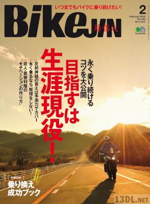BikeJIN 培倶人 (バイクジン) 2018年02月号