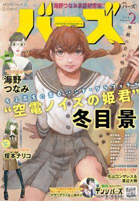 コミックバーズ 2018年02月号