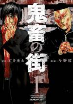 <b>作品内容:</b><br>少年殺人事件の犯人の家族、性犯罪者の繰り返す犯行、そして獄中からの手紙…。世間の偏見や偏向報道から、行政からも社会からもこぼれた人々を救おうとする男たちがいた――! 人気ノンフィクション作家石井光太オリジナル原作を俊才・今野涼が描く!!