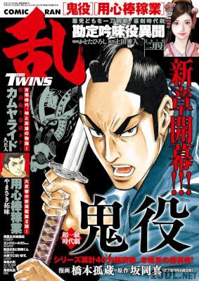 コミック乱ツインズ 2018年02月号